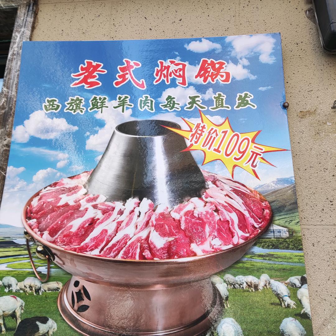 大庆联想铜锅涮肉