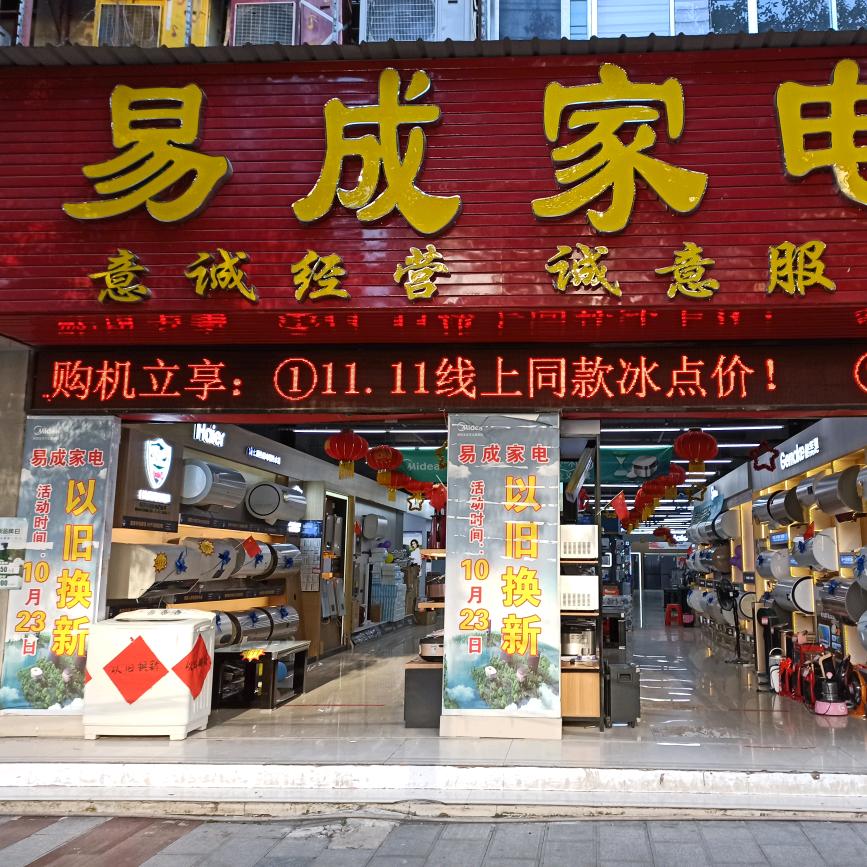 都匀市平轲家电经营部