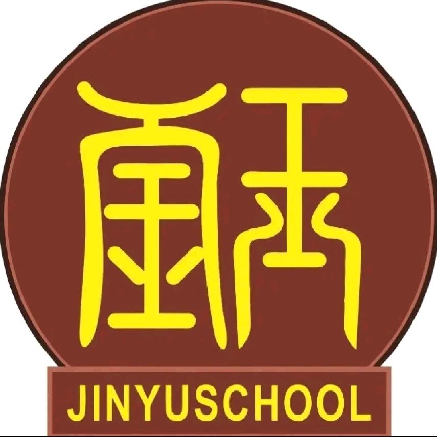 玉林市玉州区金玉学校