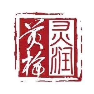 灵润黄梅