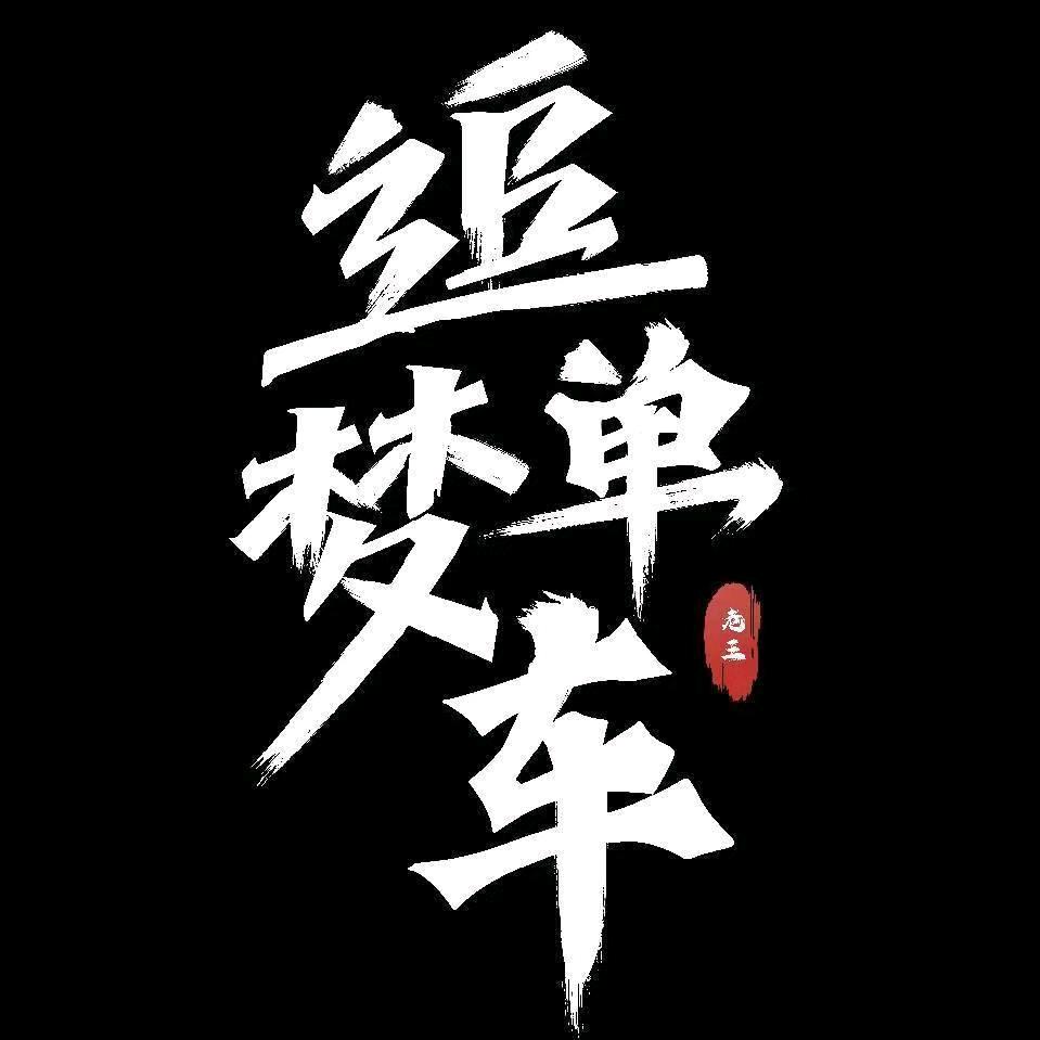 成都追梦单车-川渝快客