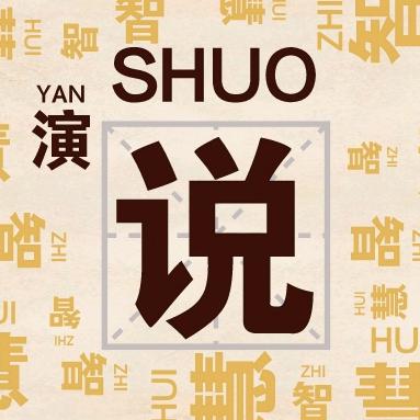 语慧在线口才课