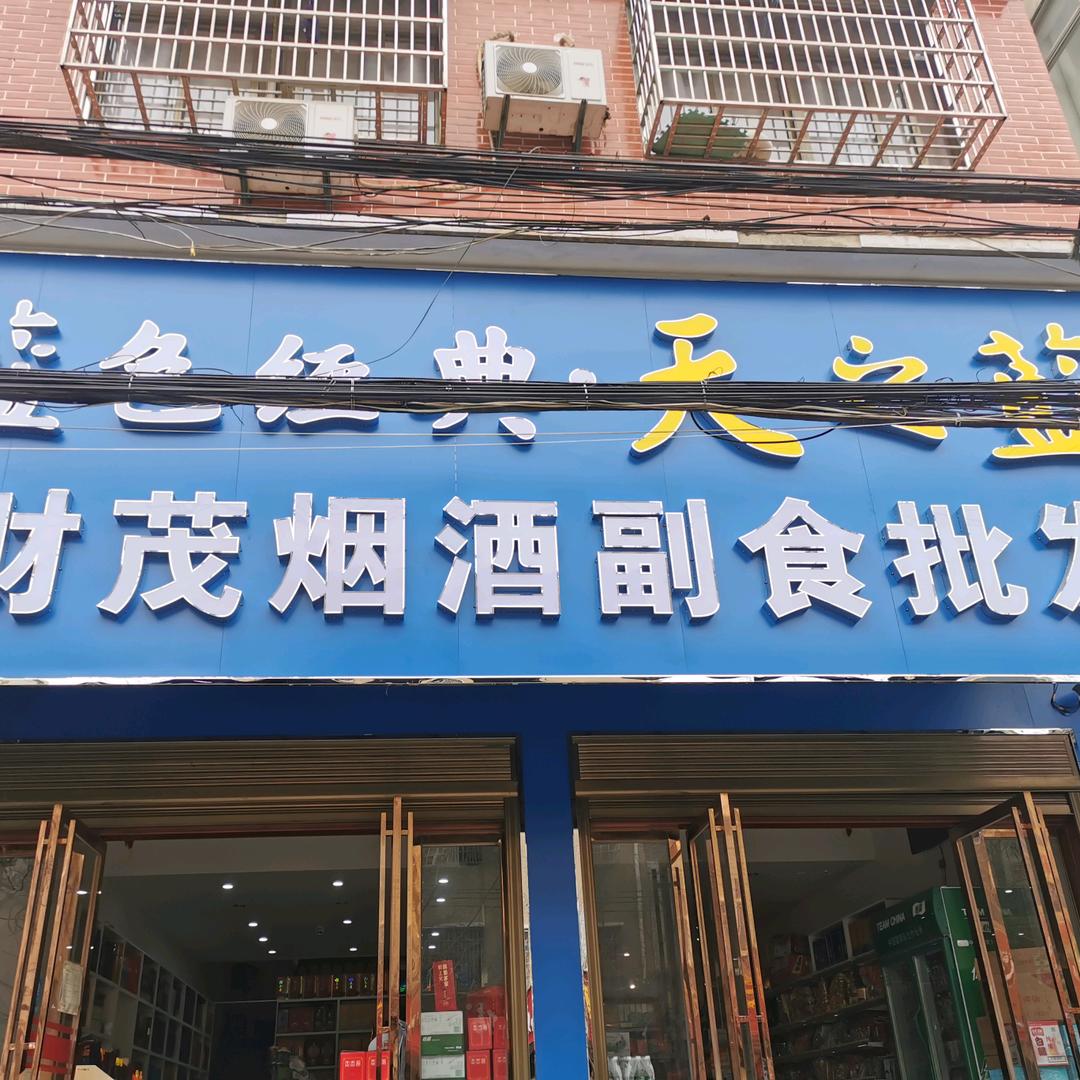 财茂