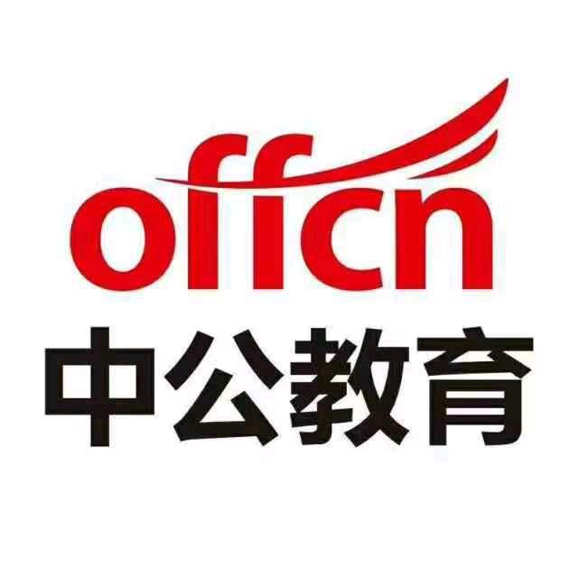 连云港中公教育