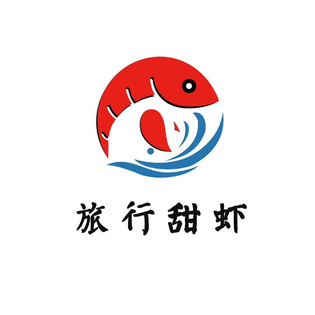 旅行甜虾