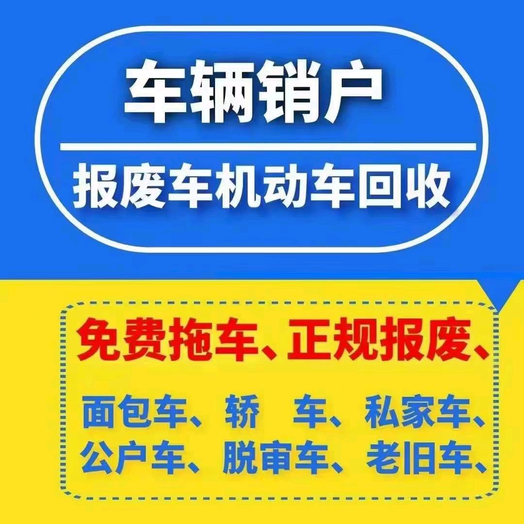腾冲市专业报废车，废铁，再生资源回收小李