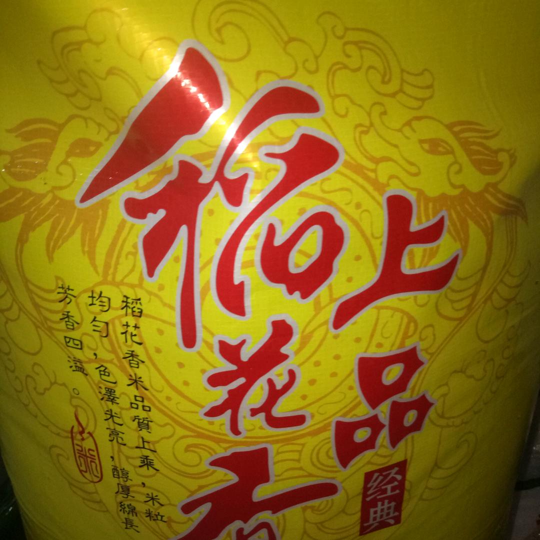 香米