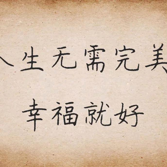 .∞∞岁月静好∞∞