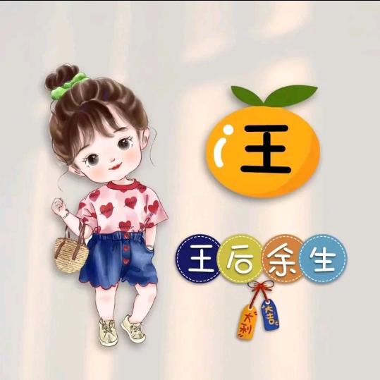 @ღ᭄王后ꦿ꯭余生꧔ꦿ᭄࿐