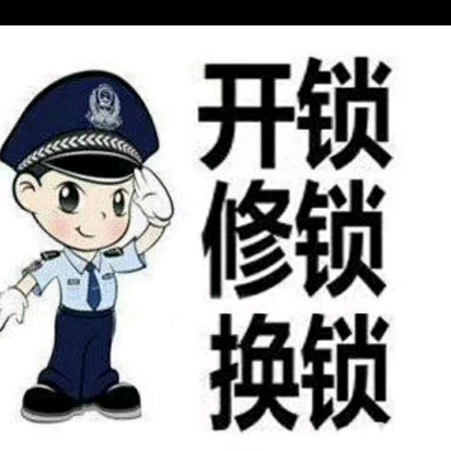及时开锁