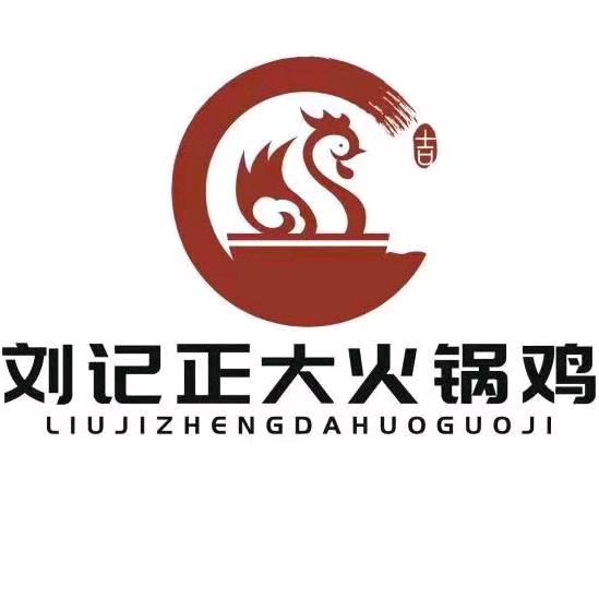 刘记正大火锅鸡长春总店官方号