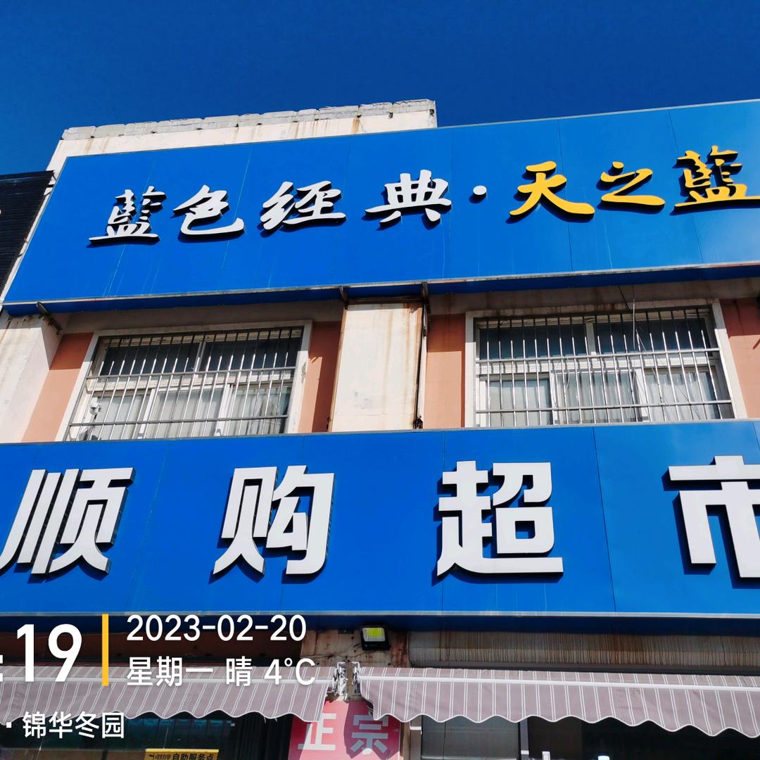 顺购超市雪糕批发