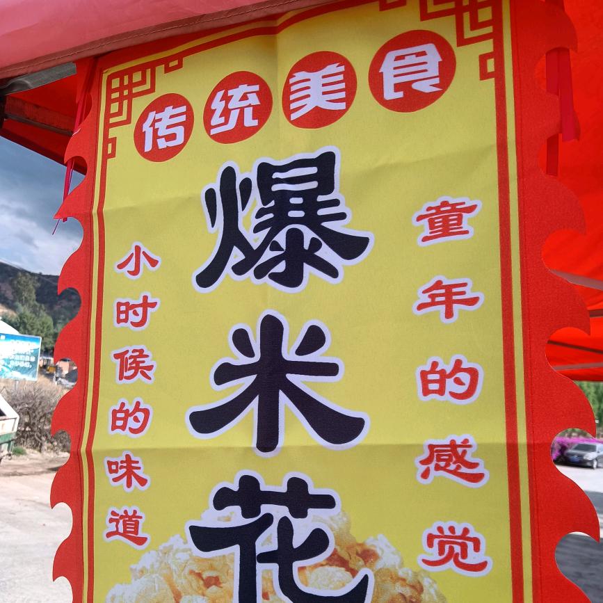 爆米花大叔（长伴奏）