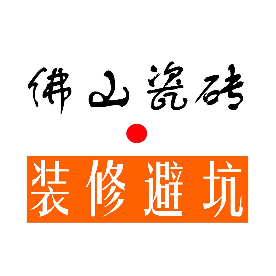 佛山瓷砖金满堂FSCZ0757