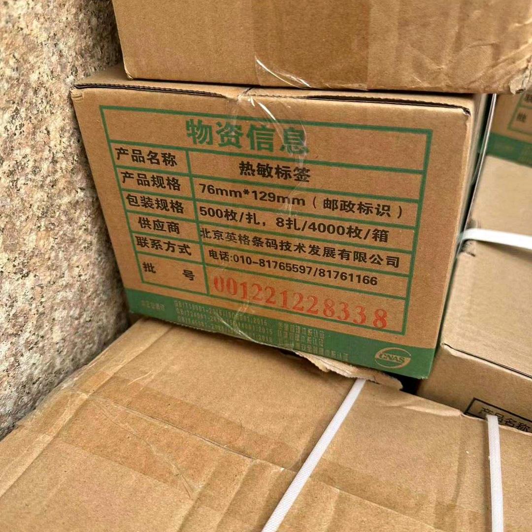 快递面单纸回收