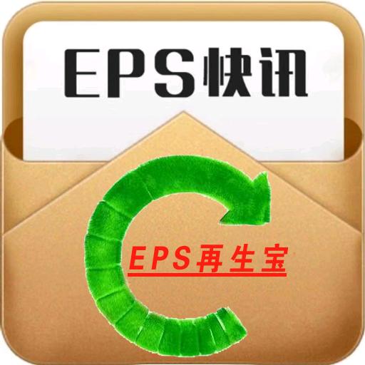 EPS再生宝