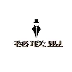 秘书联盟