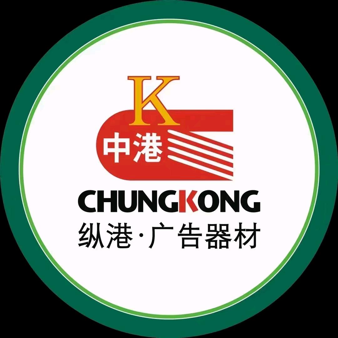 册亨中港广告材料