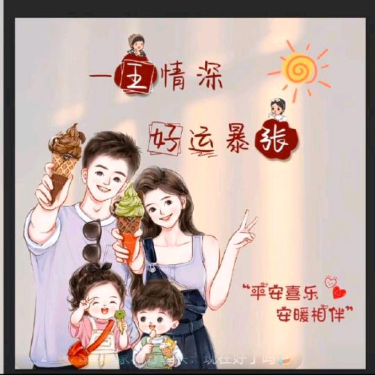 家和万事兴