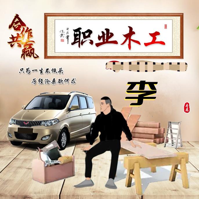 重庆潼南木工小李哥