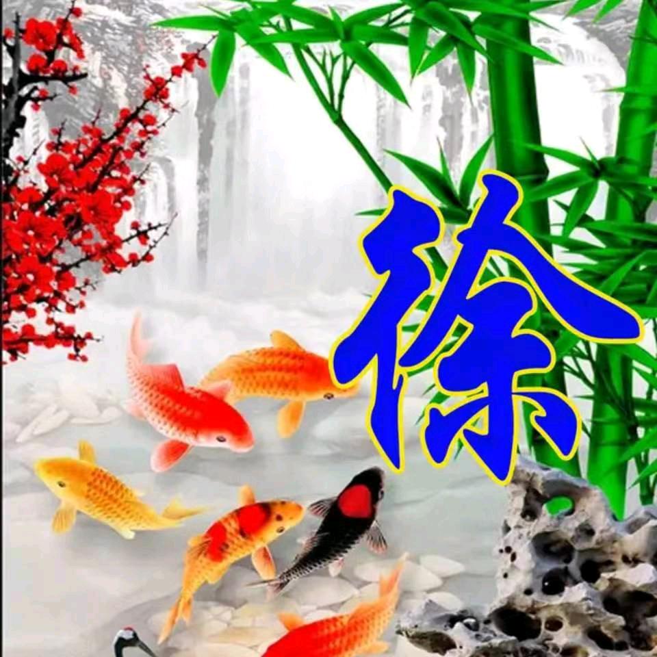 好人一生平安