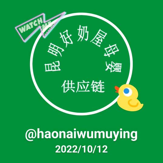 昆明好奶屋奶粉供应链 唐哥