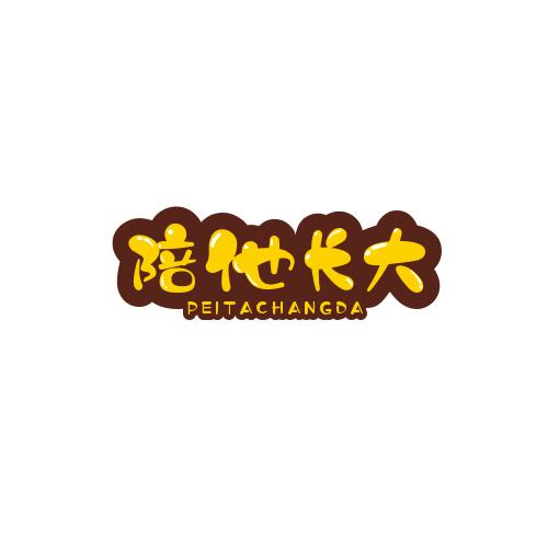陪他长大