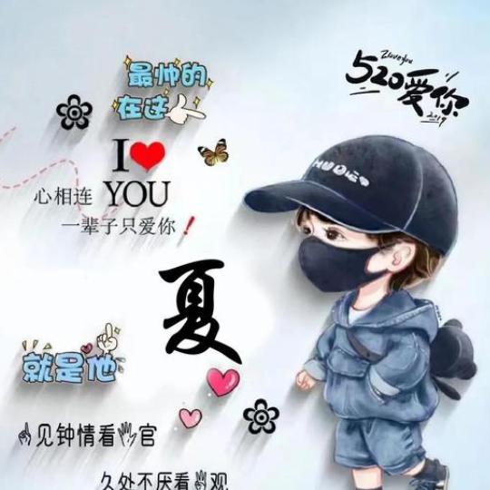 🔥你要记得我🔥