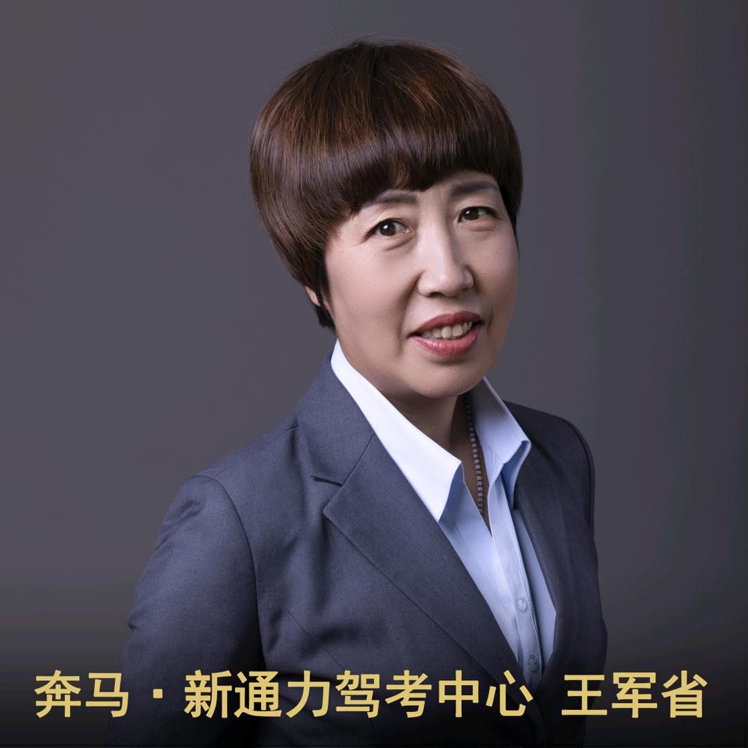 奔马考场 王军省