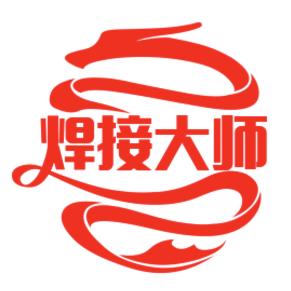 焊接大师