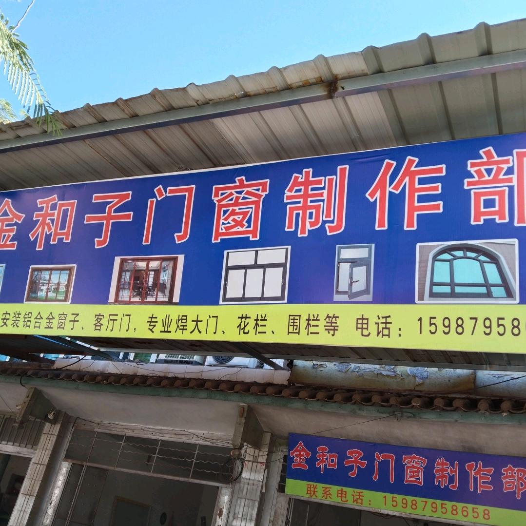 金和子