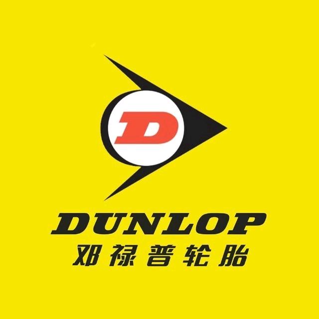 乌鲁木齐轮胎店～邓禄普轮胎