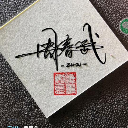 喜乐男人