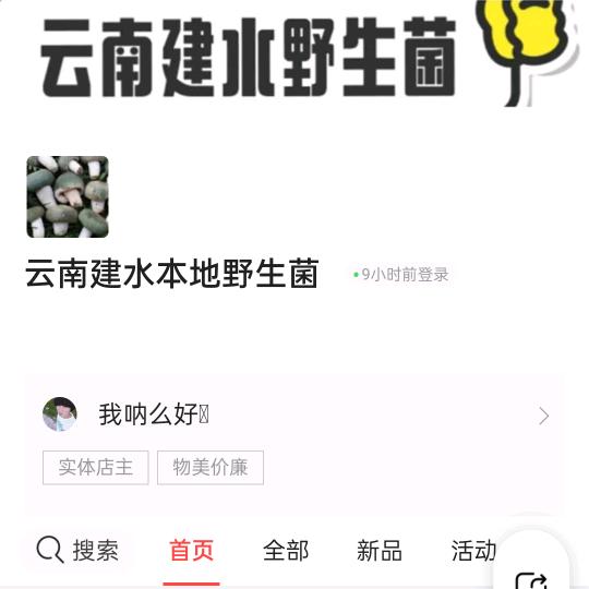 建水野生菌批发零售