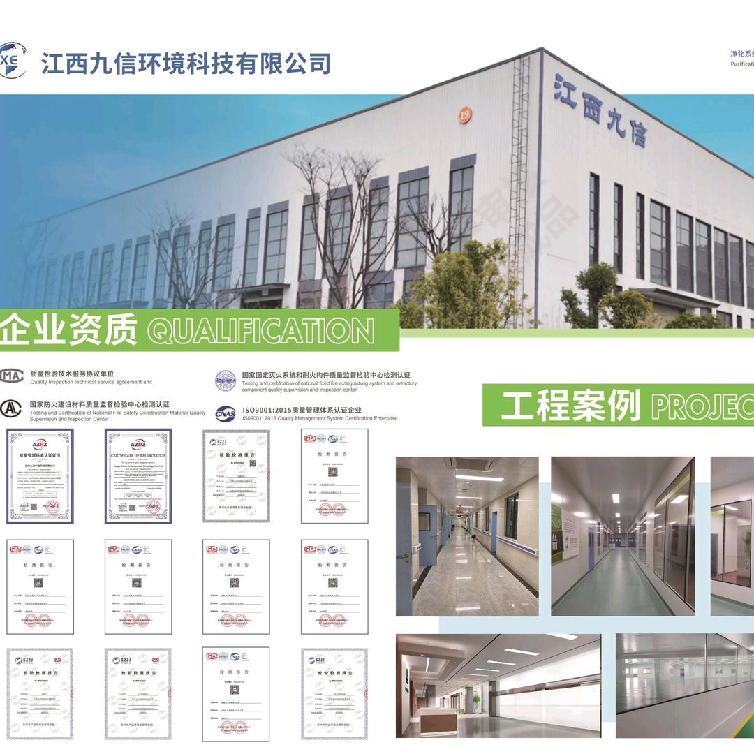 九信~净化系统(无尘车间)结构材料