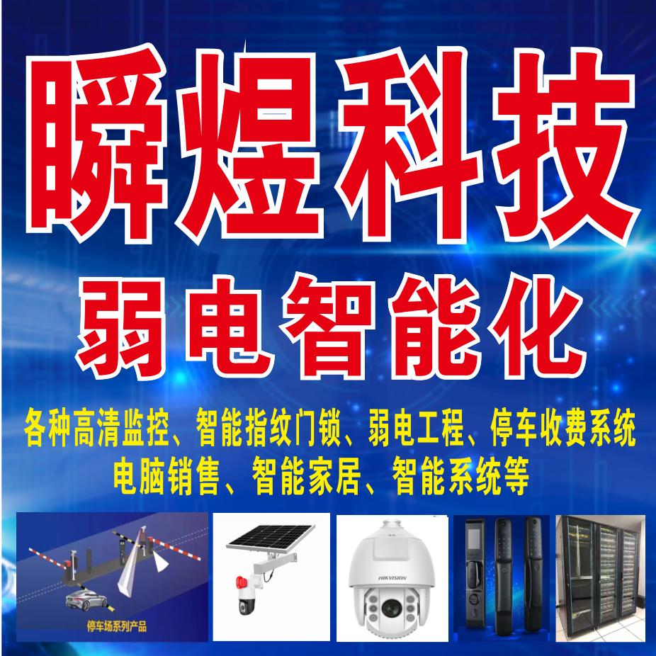 瞬煜科技(1)