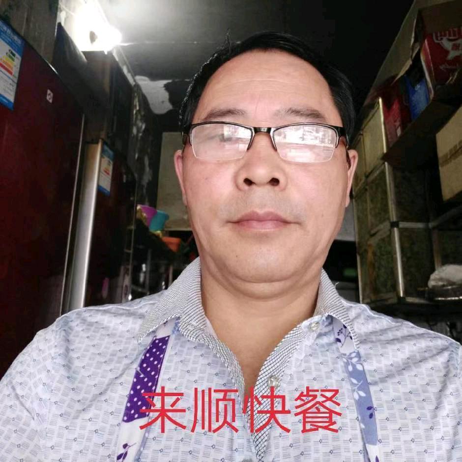 来顺