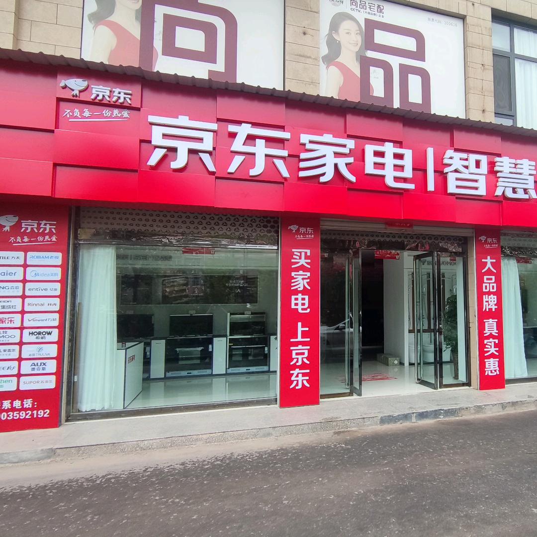 闻喜京东家电（阳光倾城店）