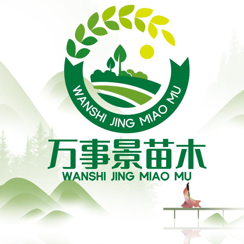 金华市万事景苗木有限公司