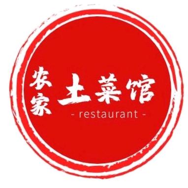 农家土菜馆
