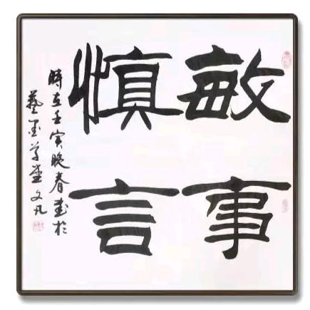 冰城之乡书画院（刘炳森隶书）