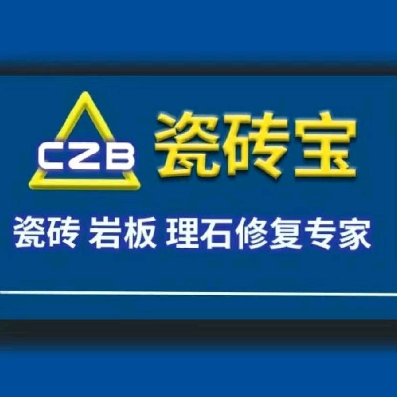 瓷砖宝瓷砖修复