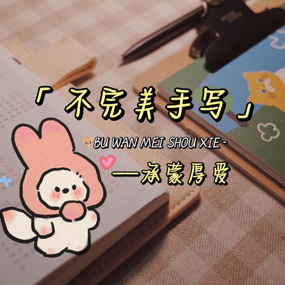 不完美决策✍🏻