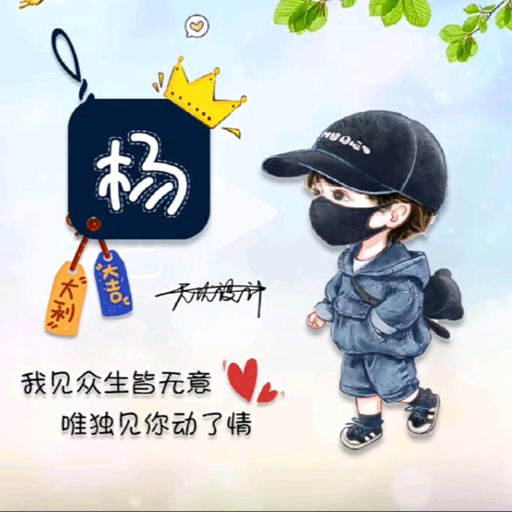 杨洋得亿