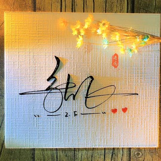 >眺望未来#(*´I`*)