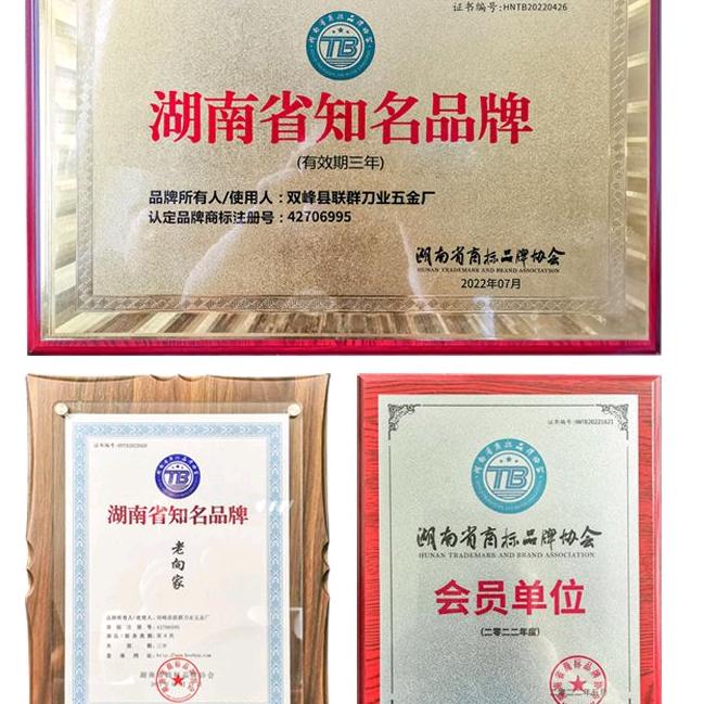 双峰县联群刀业五金厂企业店