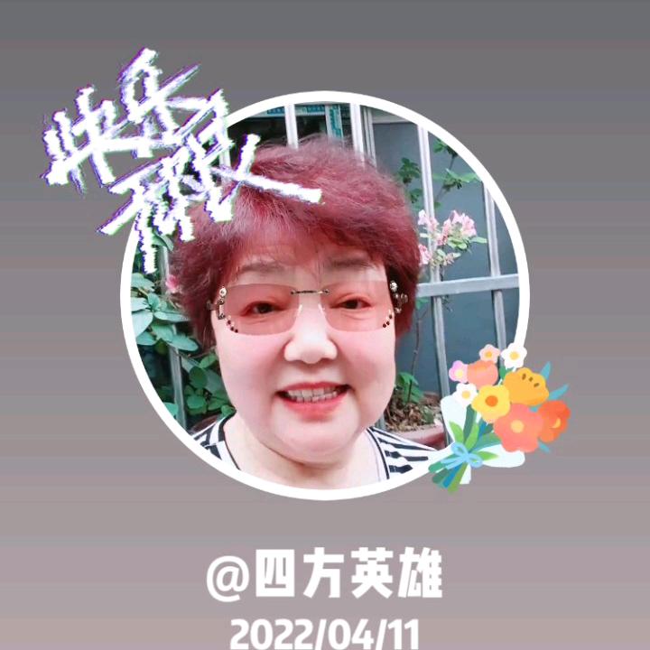 四方英雄