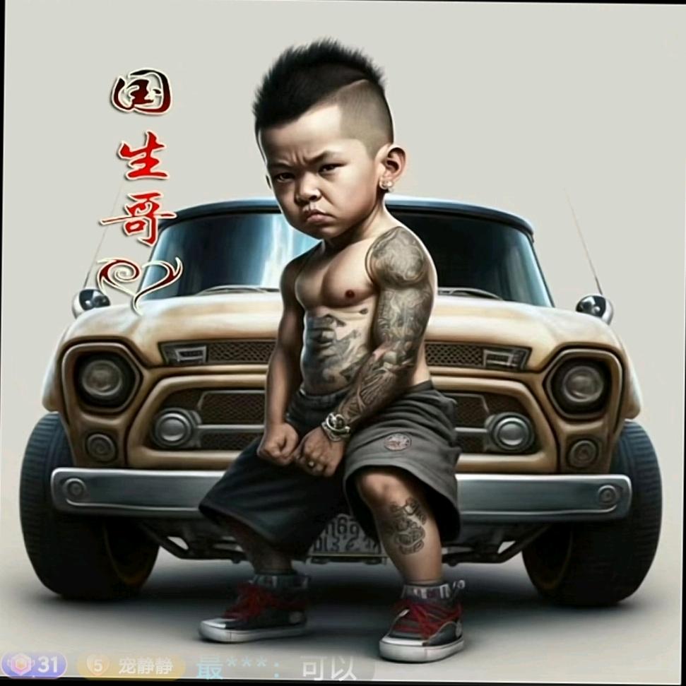 光头，小东