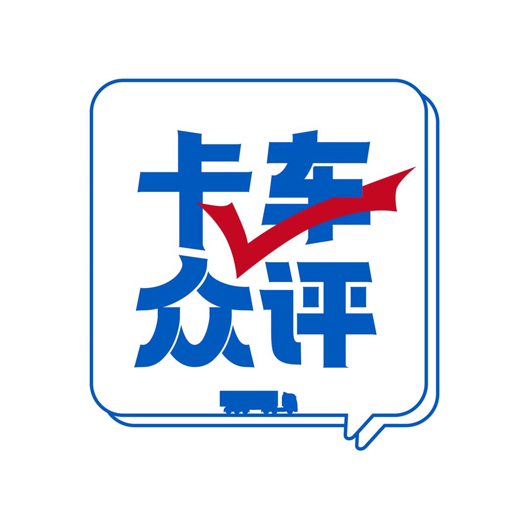 卡车众评