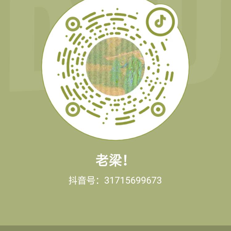 老梁！